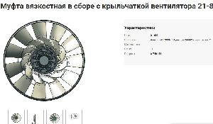 яяМуфта крыльчатки вентилятора 750 (Технотрон) дв. Евро-6 (Р6) в сб. 54901