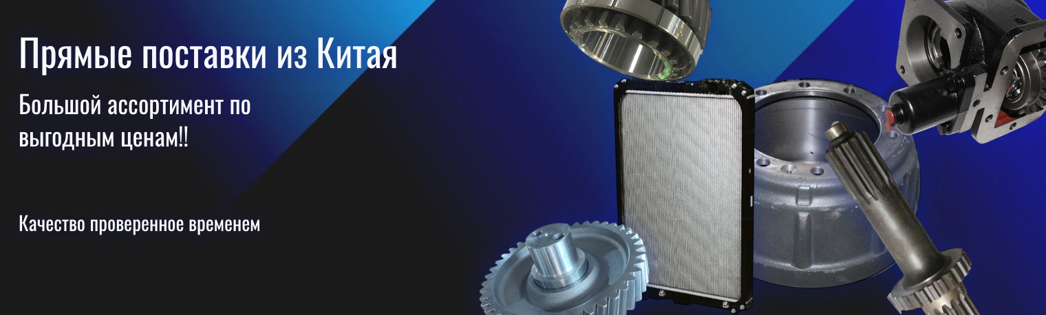 Прямые поставки китай