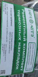 Рем. комплект к торм. колодкам 53212 (сверл. расточ.) (ВАТИ) R0 (стандарт)