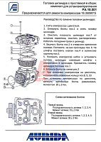 яяГоловка цилиндра компрессора 1-цил. в сб. с плитой (Паневежио-Аурида Литва)(болты,РТИ,мет.проклад