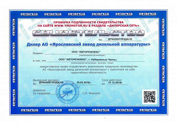 Сертификат дилера ЯЗДА