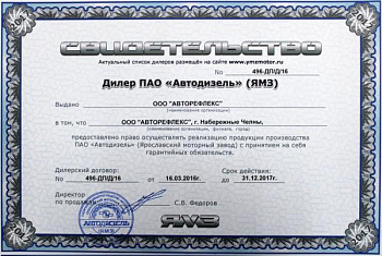 Сертификат дилера ЯМЗ
