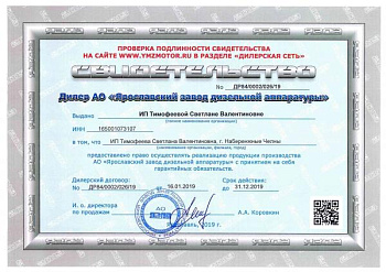 Сертификат дилера ЯЗДА