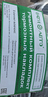 Рем. комплект к торм. колодкам 53212 (сверл. расточ.) (ВАТИ) R0 (стандарт)