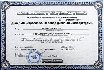 Сертификат дилера ЯЗДА