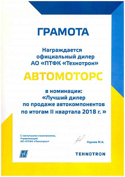 Сертификат дилерства ТЕХНОТРОН
