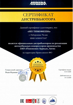 Паневежио 2020